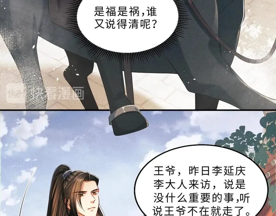 第17话 君清抱我啦~ 第64页
