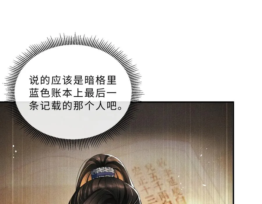 第17话 君清抱我啦~ 第67页