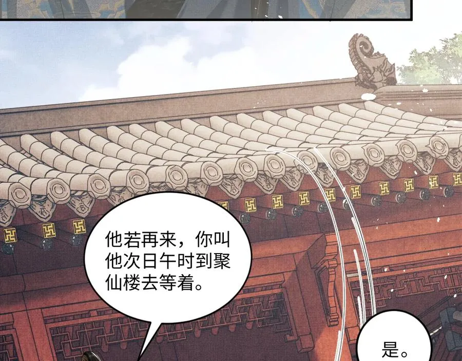 第17话 君清抱我啦~ 第69页