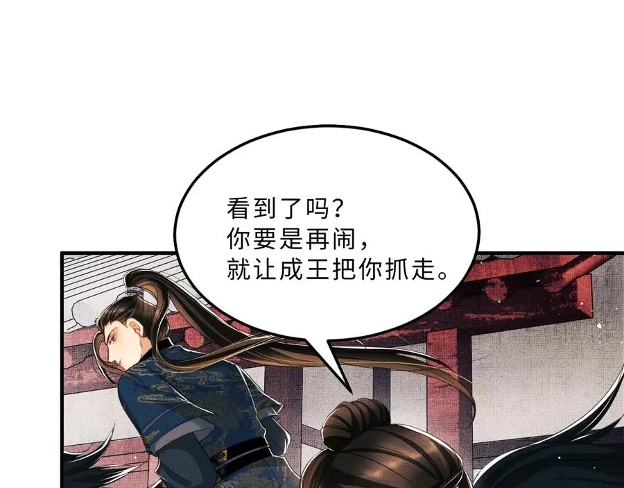 第17话 君清抱我啦~ 第77页