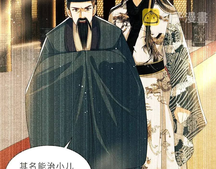 第17话 君清抱我啦~ 第80页
