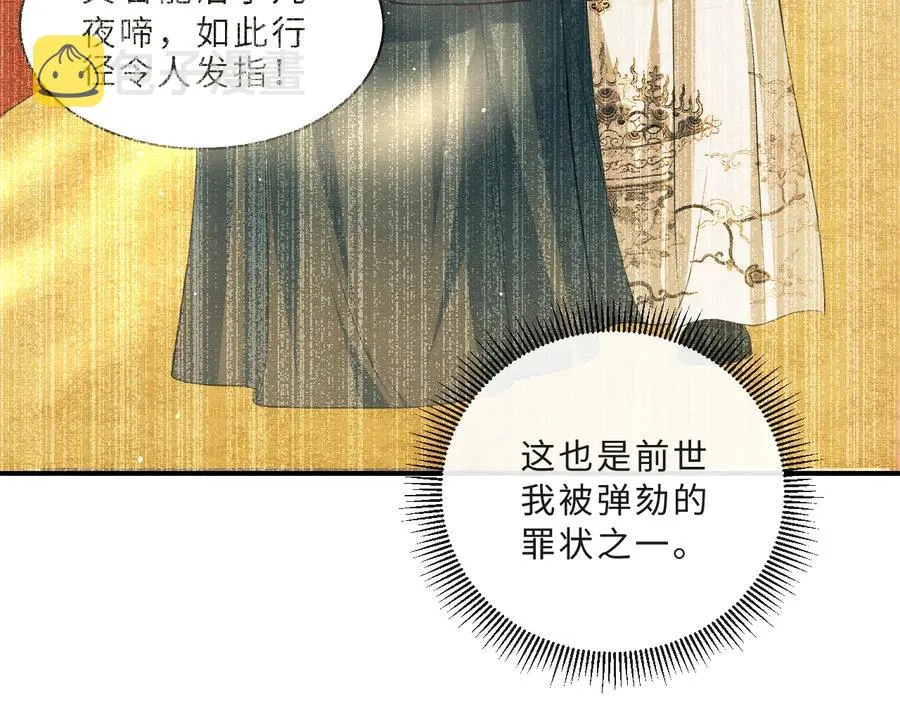 第17话 君清抱我啦~ 第81页