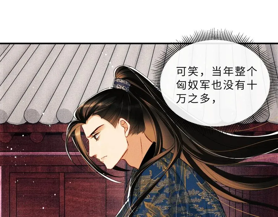 第17话 君清抱我啦~ 第82页