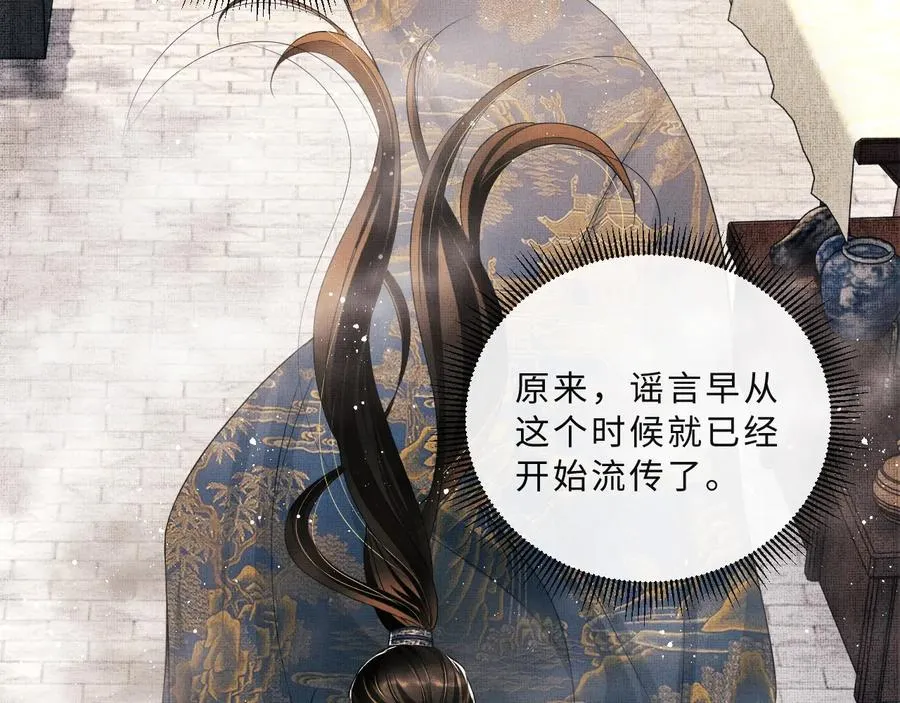 第17话 君清抱我啦~ 第84页