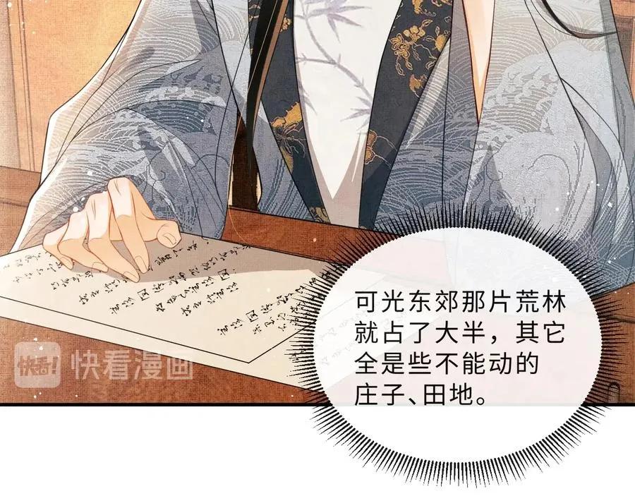 第17话 君清抱我啦~ 第89页