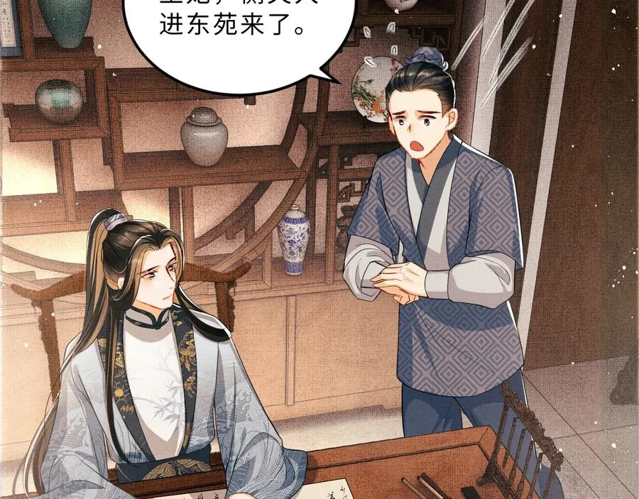 第17话 君清抱我啦~ 第92页