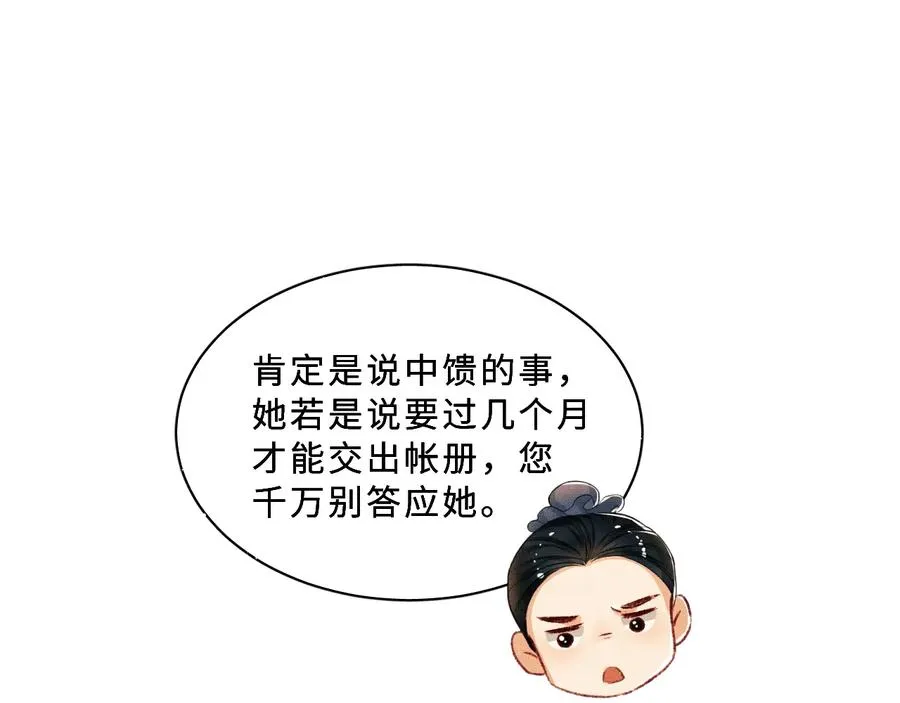 第17话 君清抱我啦~ 第95页