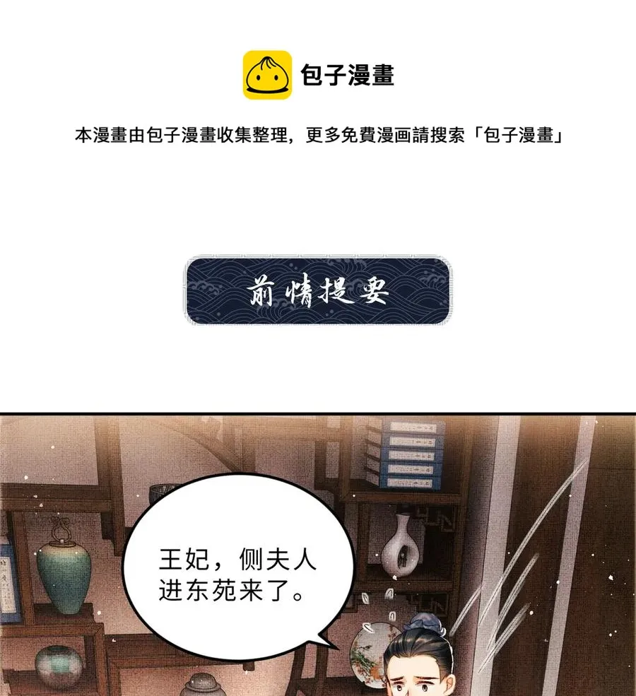 第18话 王爷你好“骚”~ 第1页