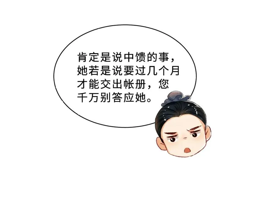 第18话 王爷你好“骚”~ 第5页