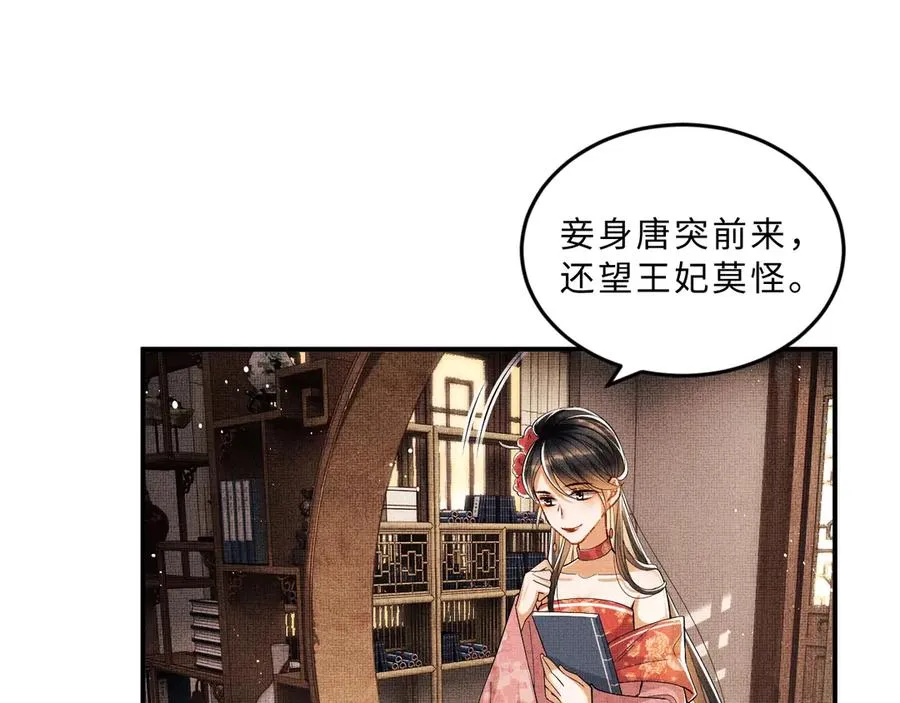 第18话 王爷你好“骚”~ 第12页
