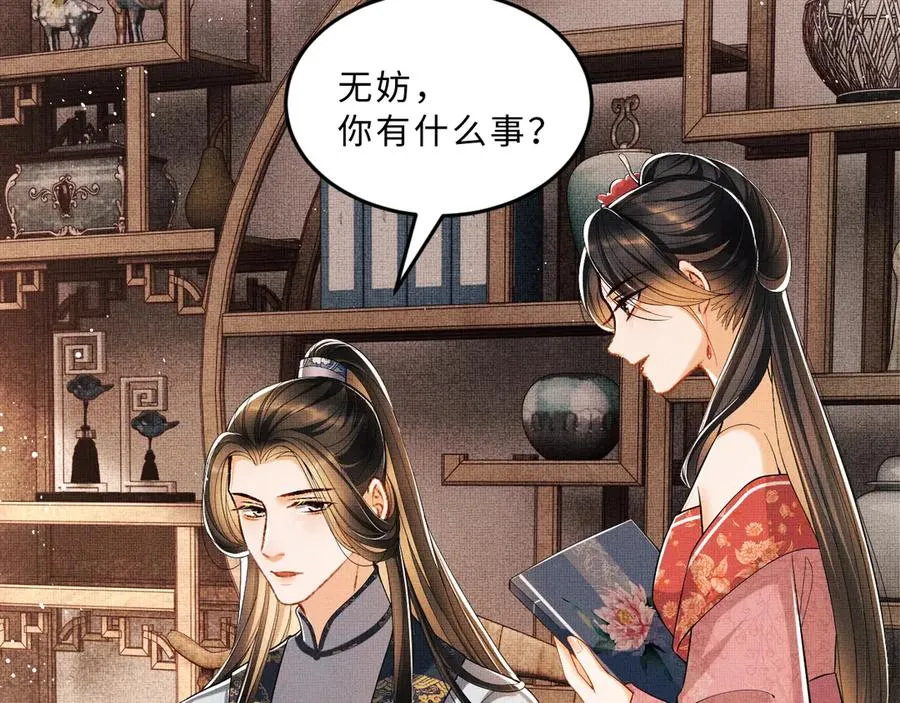 第18话 王爷你好“骚”~ 第14页