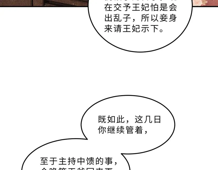 第18话 王爷你好“骚”~ 第16页