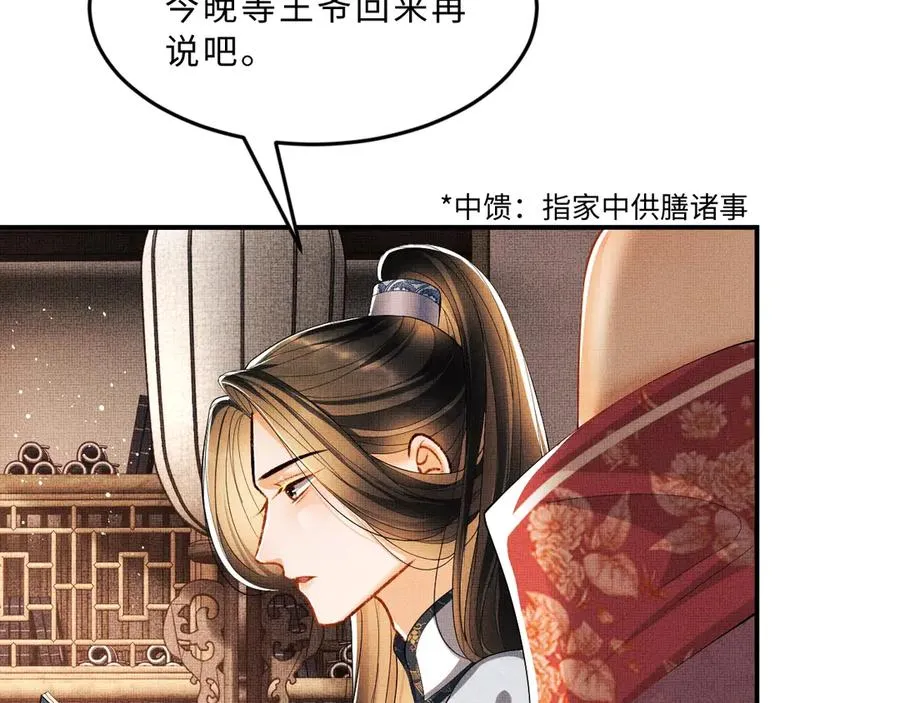 第18话 王爷你好“骚”~ 第17页