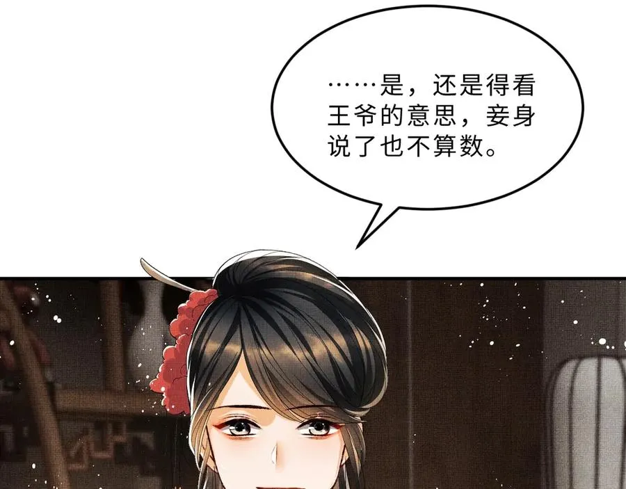 第18话 王爷你好“骚”~ 第19页