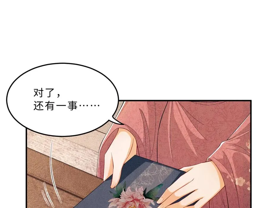 第18话 王爷你好“骚”~ 第21页