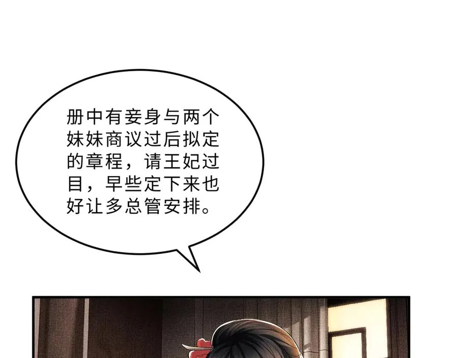 第18话 王爷你好“骚”~ 第25页