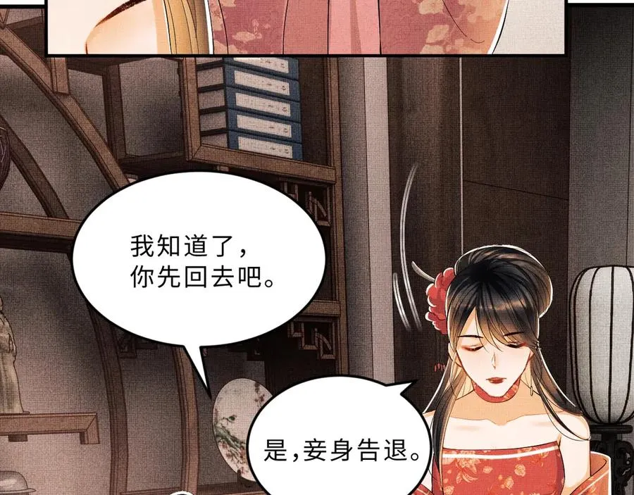 第18话 王爷你好“骚”~ 第27页