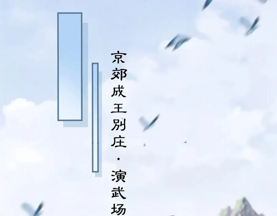 第18话 王爷你好“骚”~ 第36页