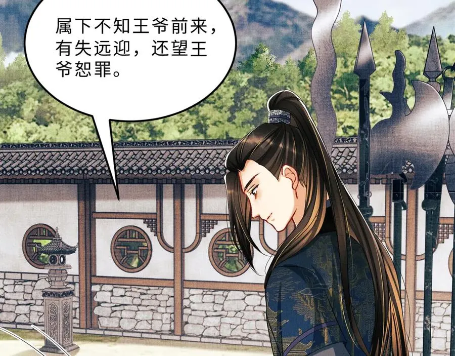 第18话 王爷你好“骚”~ 第44页