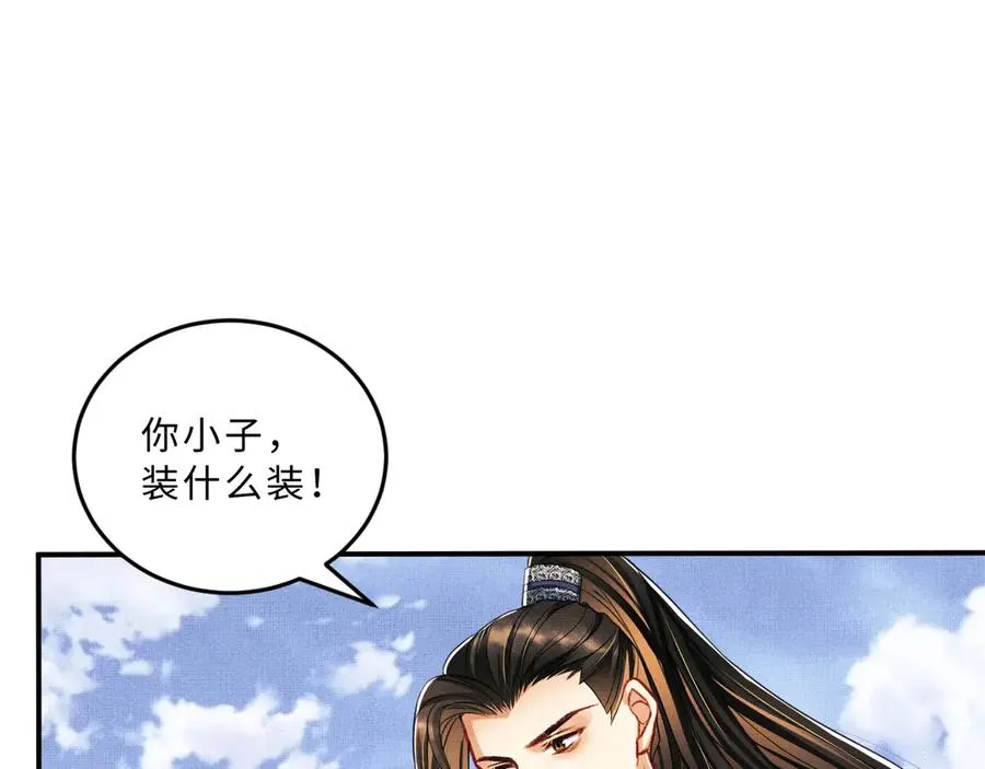 第18话 王爷你好“骚”~ 第47页