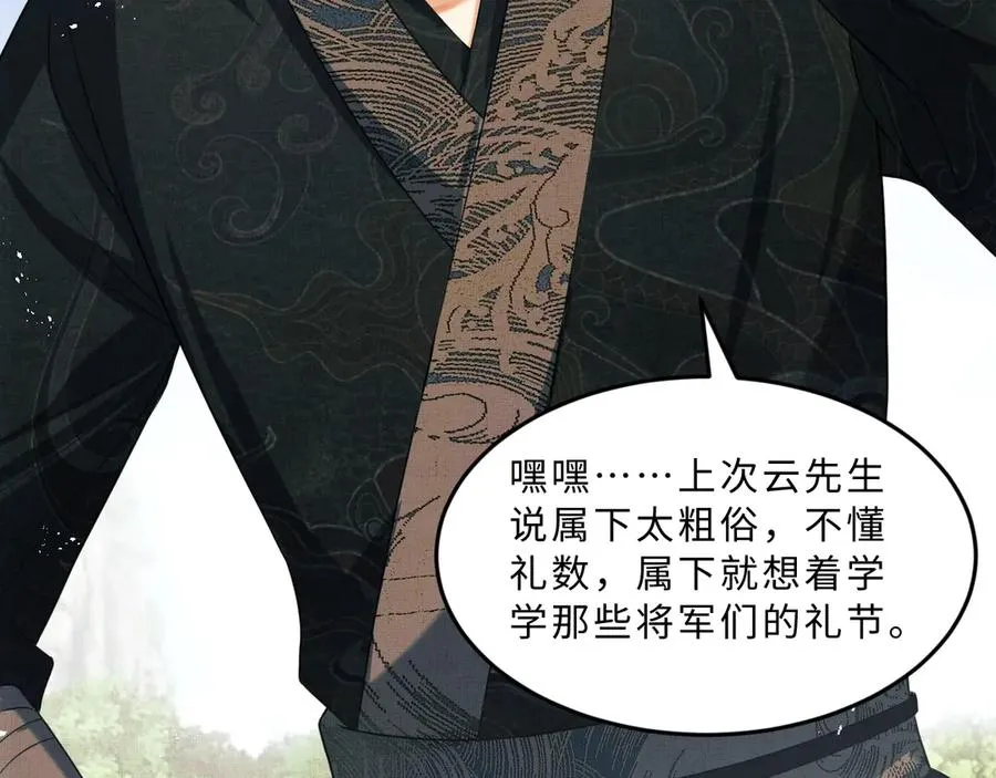 第18话 王爷你好“骚”~ 第50页