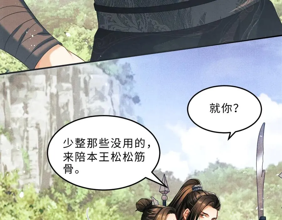 第18话 王爷你好“骚”~ 第51页