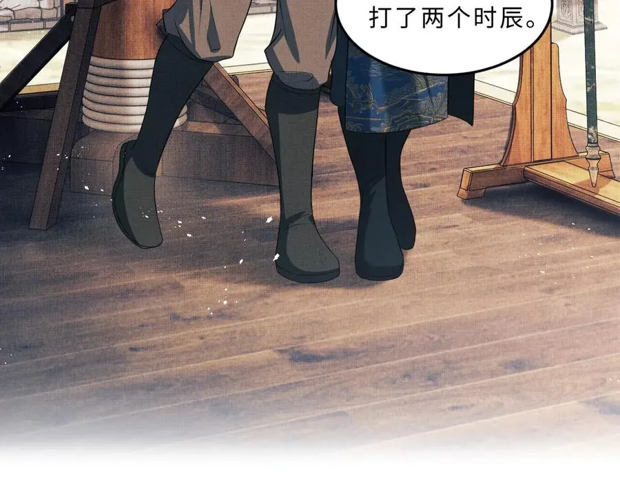 第18话 王爷你好“骚”~ 第53页