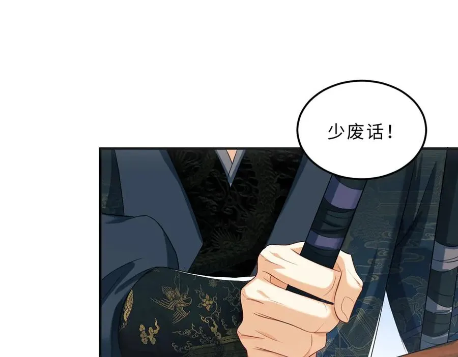 第18话 王爷你好“骚”~ 第54页