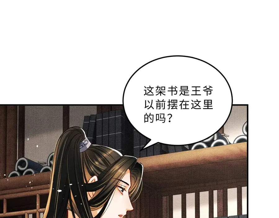 第18话 王爷你好“骚”~ 第61页