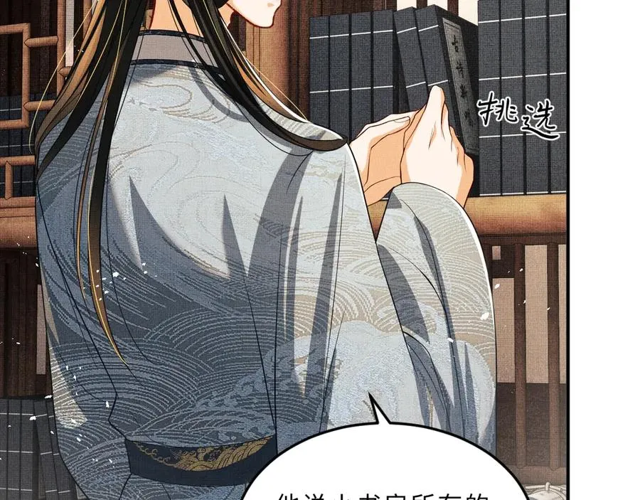 第18话 王爷你好“骚”~ 第62页