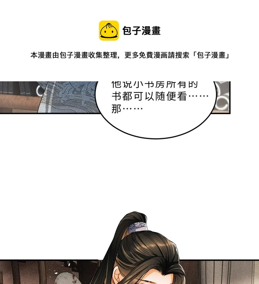 第18话 王爷你好“骚”~ 第63页