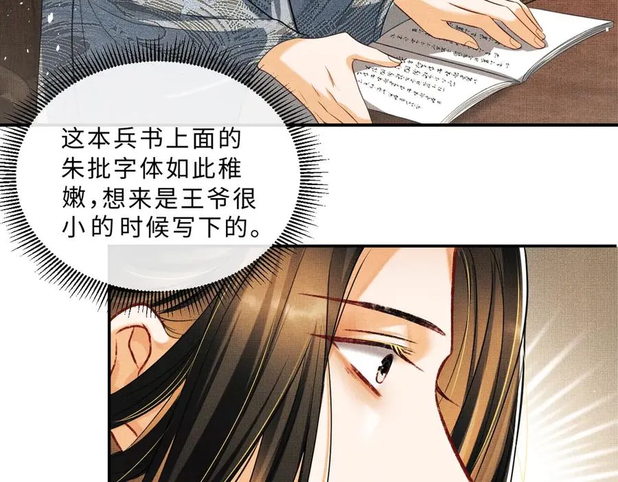 第18话 王爷你好“骚”~ 第65页