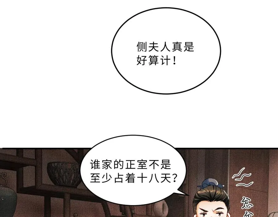 第18话 王爷你好“骚”~ 第69页