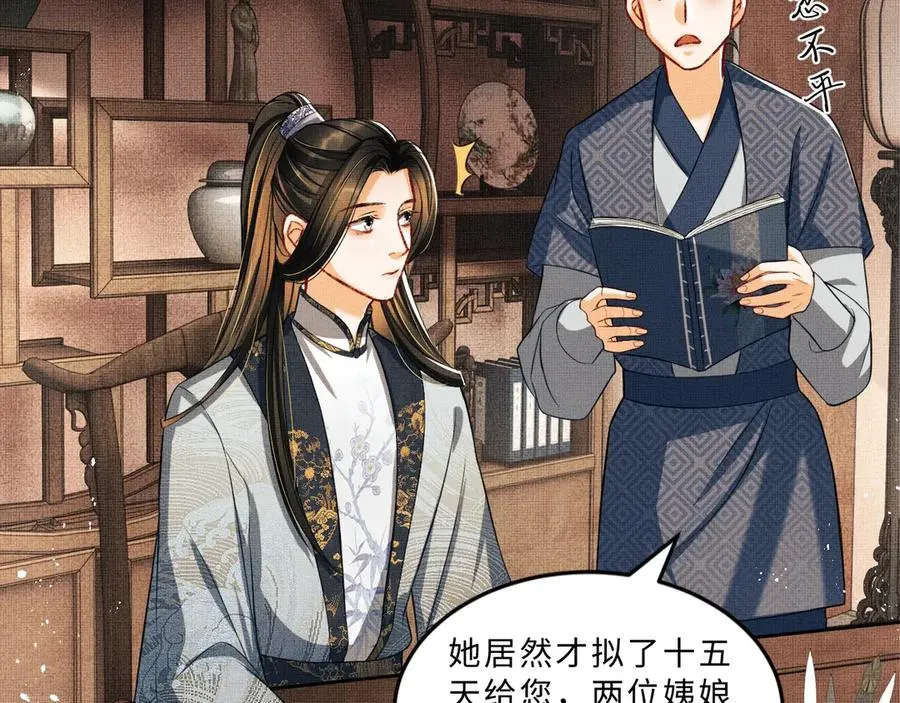第18话 王爷你好“骚”~ 第70页