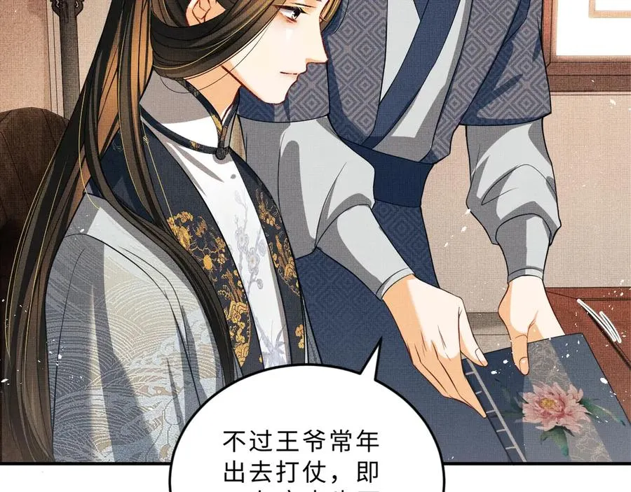 第18话 王爷你好“骚”~ 第72页