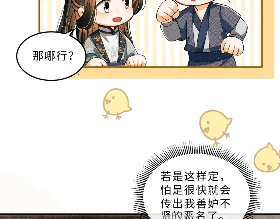 第18话 王爷你好“骚”~ 第74页