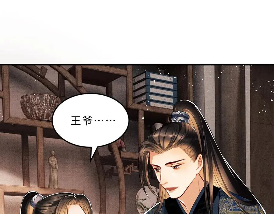 第18话 王爷你好“骚”~ 第80页