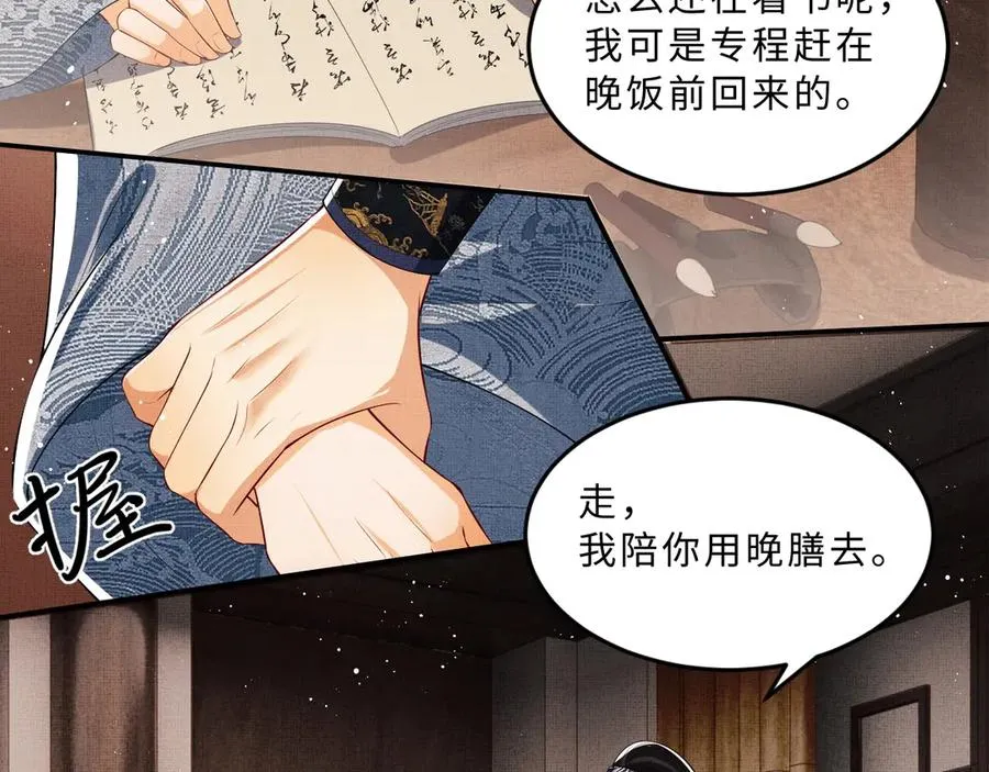 第18话 王爷你好“骚”~ 第82页