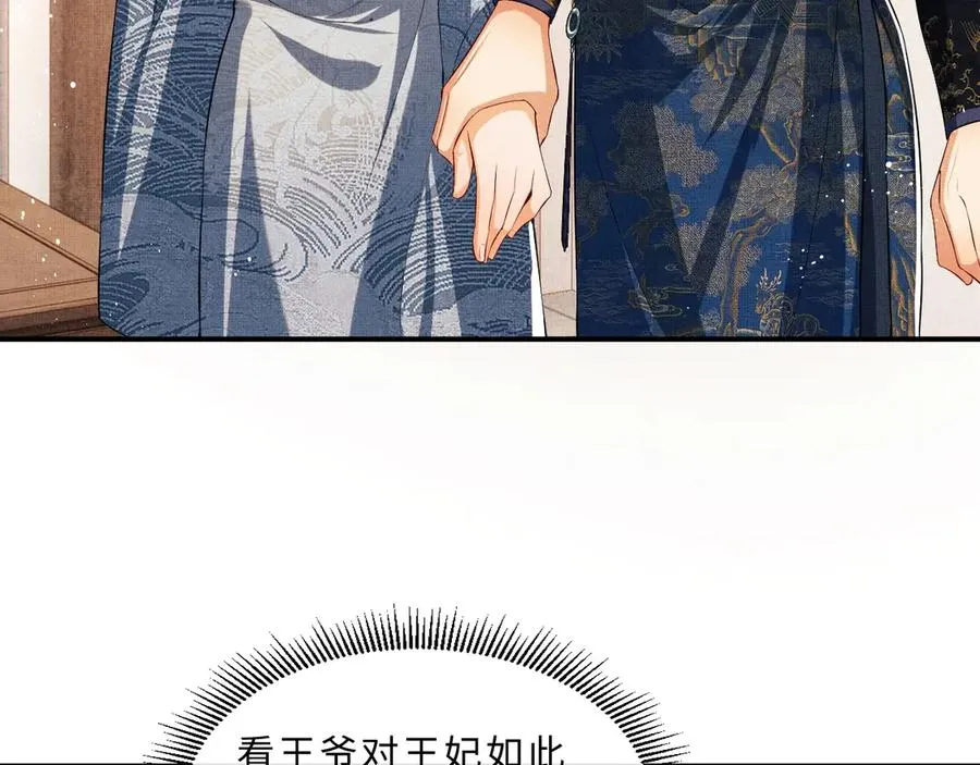 第18话 王爷你好“骚”~ 第84页