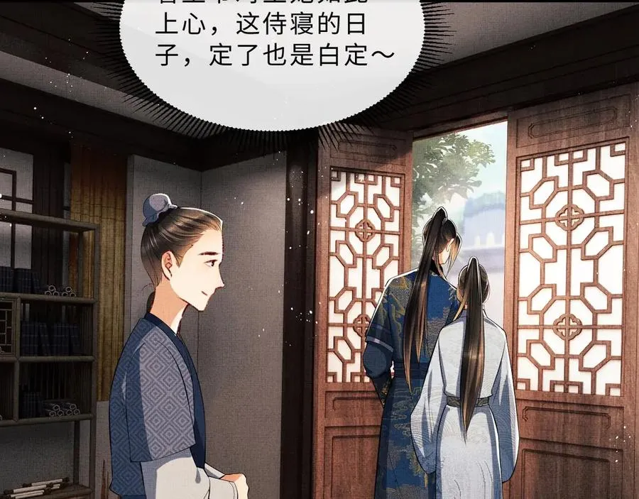 第18话 王爷你好“骚”~ 第85页