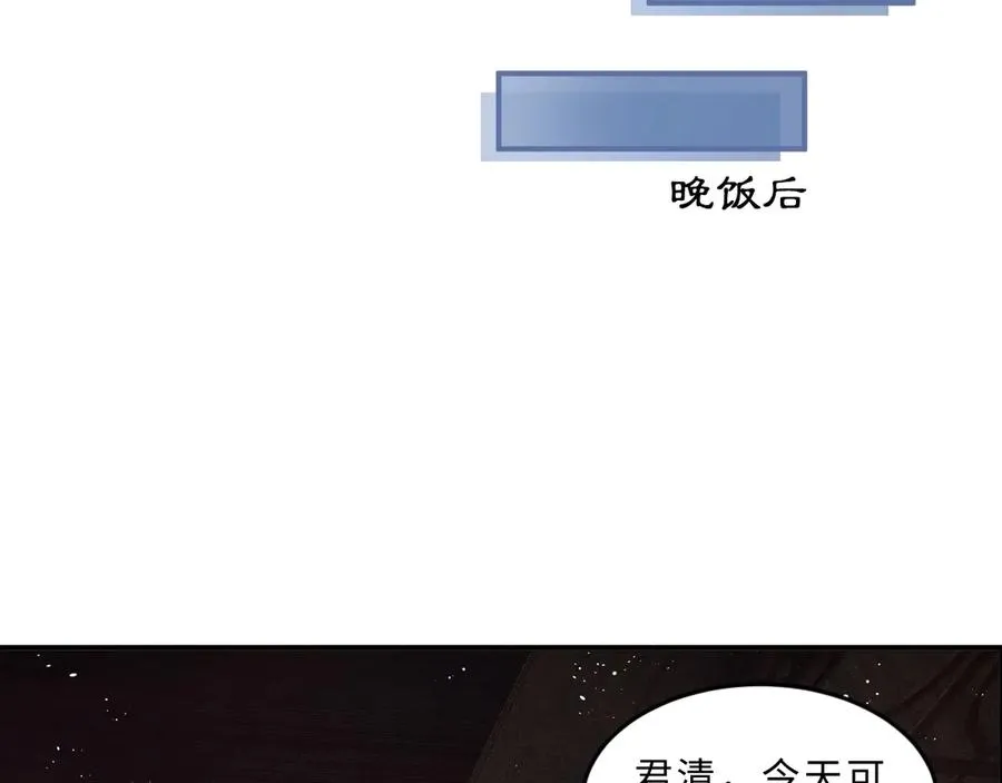第18话 王爷你好“骚”~ 第87页