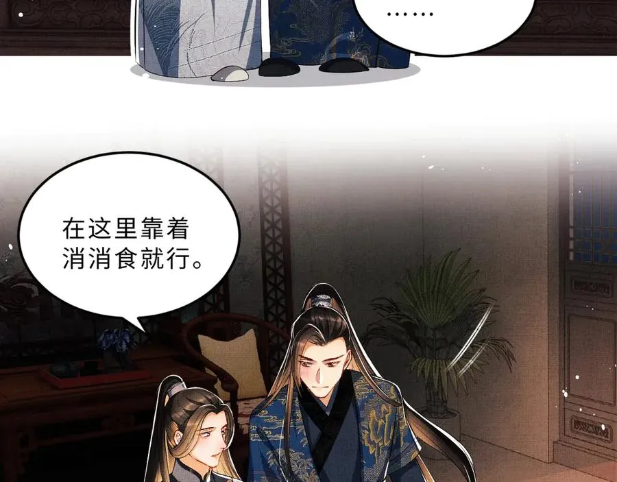 第18话 王爷你好“骚”~ 第93页