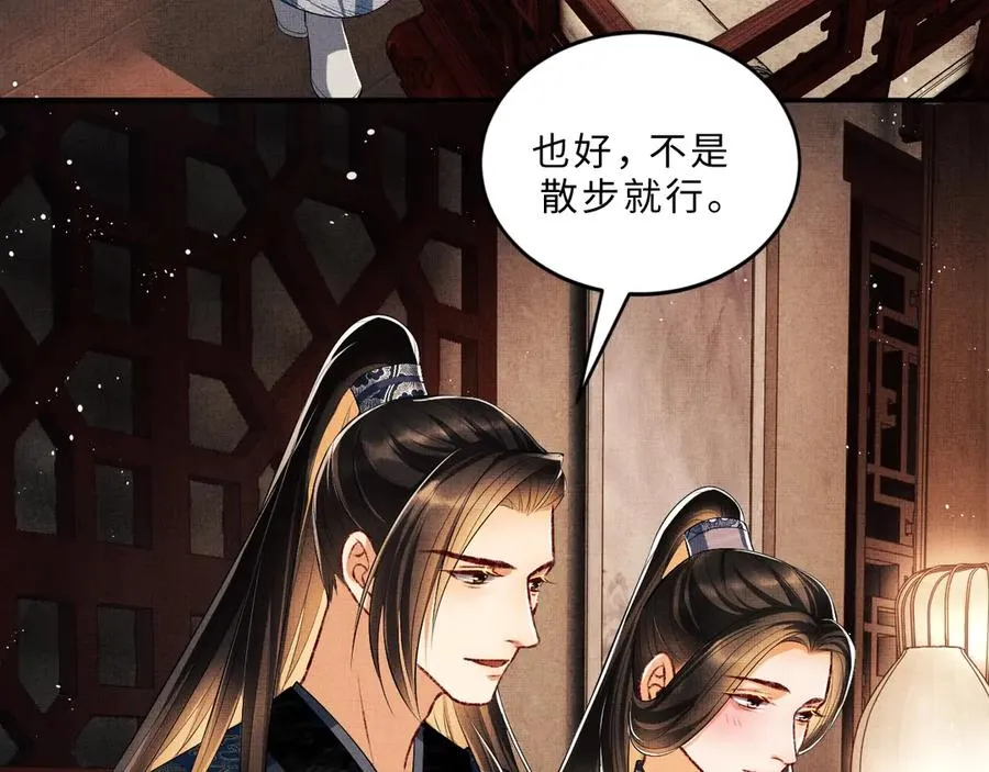 第18话 王爷你好“骚”~ 第95页