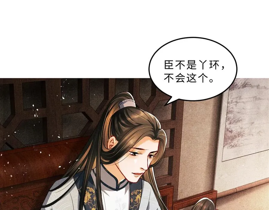 第18话 王爷你好“骚”~ 第100页