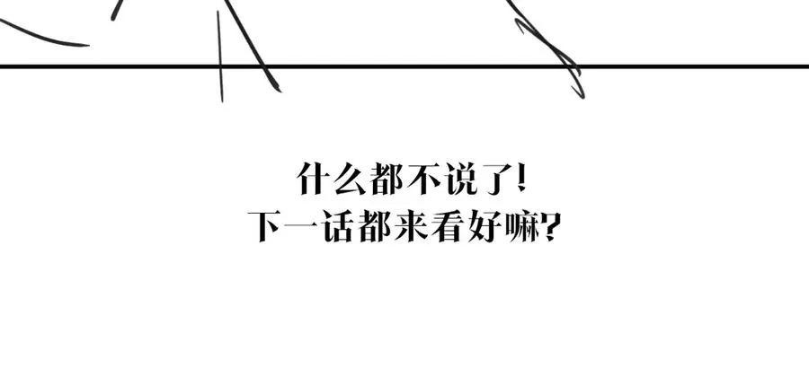 第18话 王爷你好“骚”~ 第112页