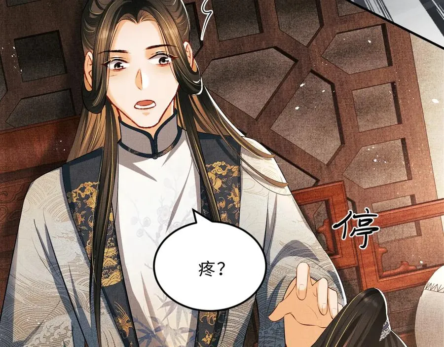 第19话 君清哄小韶 第4页