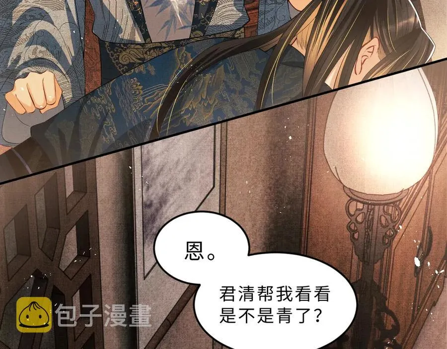 第19话 君清哄小韶 第5页