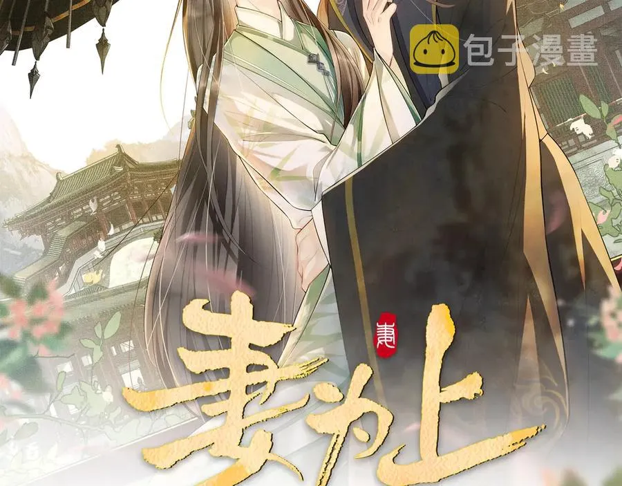 第19话 君清哄小韶 第10页