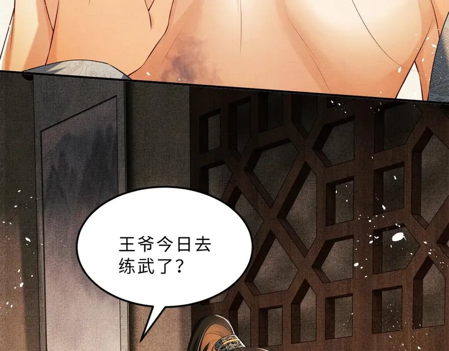 第19话 君清哄小韶 第19页
