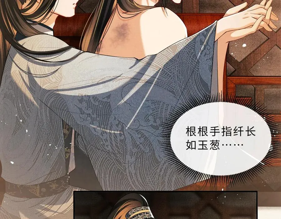 第19话 君清哄小韶 第24页